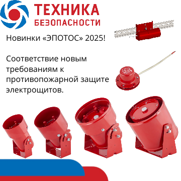 Изменения №1 в СП 486.1311500.2020, ужесточающие требования к пожарной безопасности электрощитов и электрошкафов в Краснодаре, доставка из Краснодара